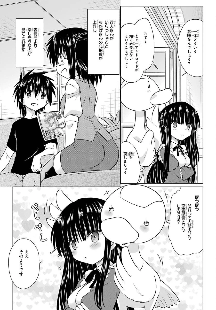 ながされて藍蘭島 第232話 - 15