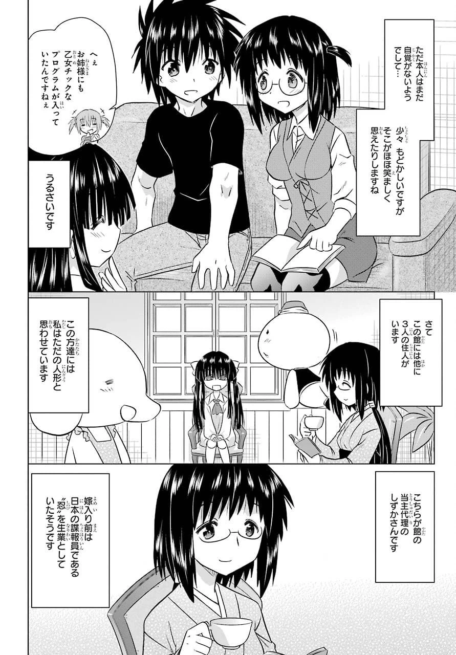 ながされて藍蘭島 第232話 - 16