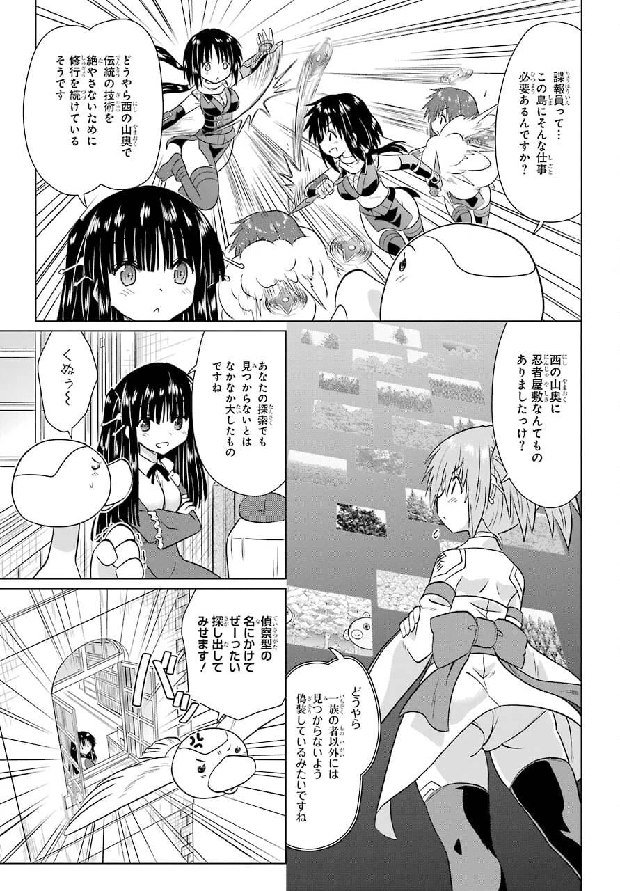 ながされて藍蘭島 第232話 - 17