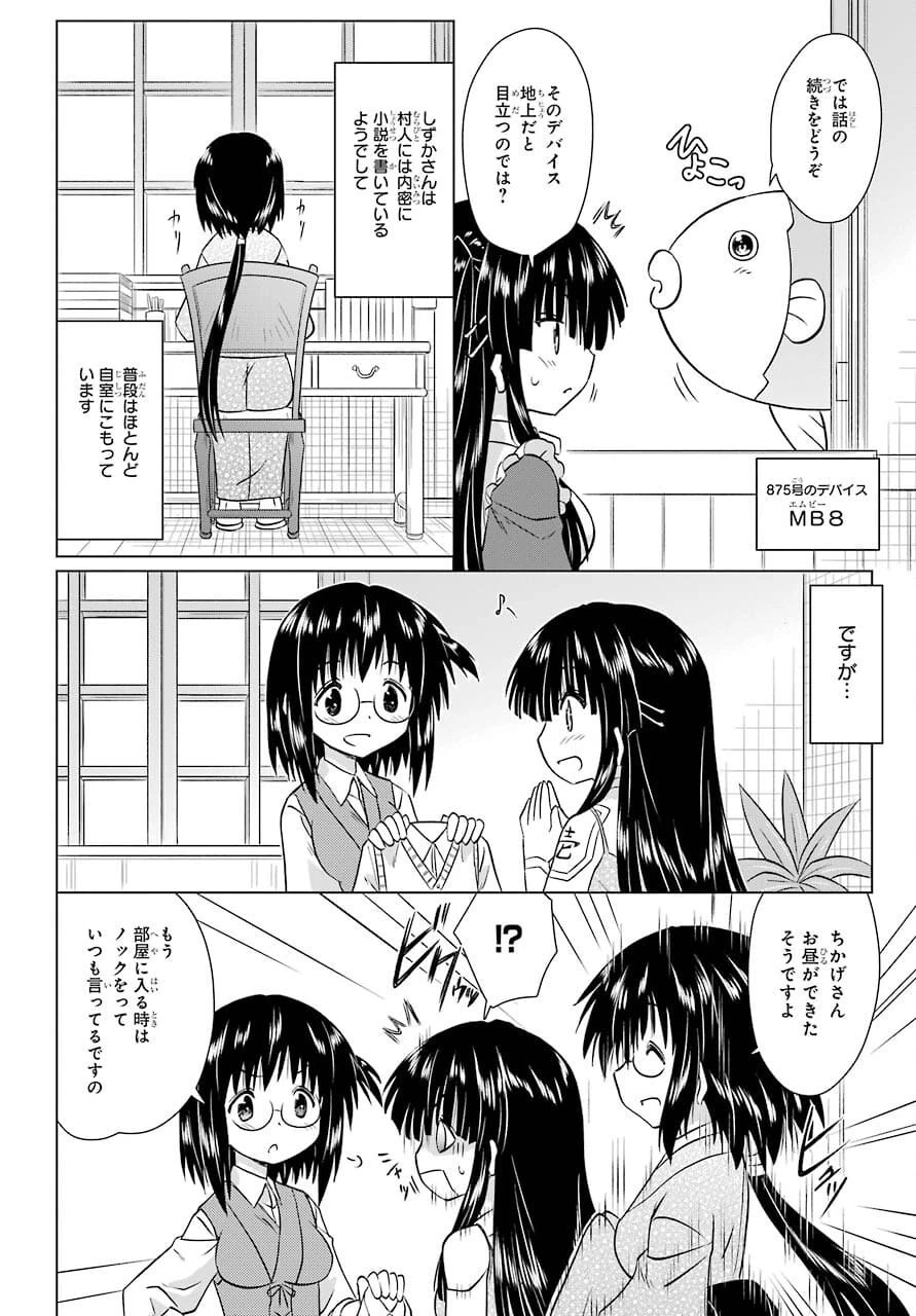 ながされて藍蘭島 第232話 - 18