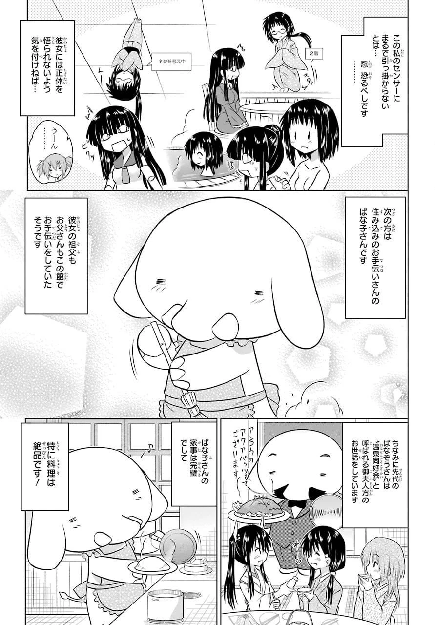 ながされて藍蘭島 第232話 - 19
