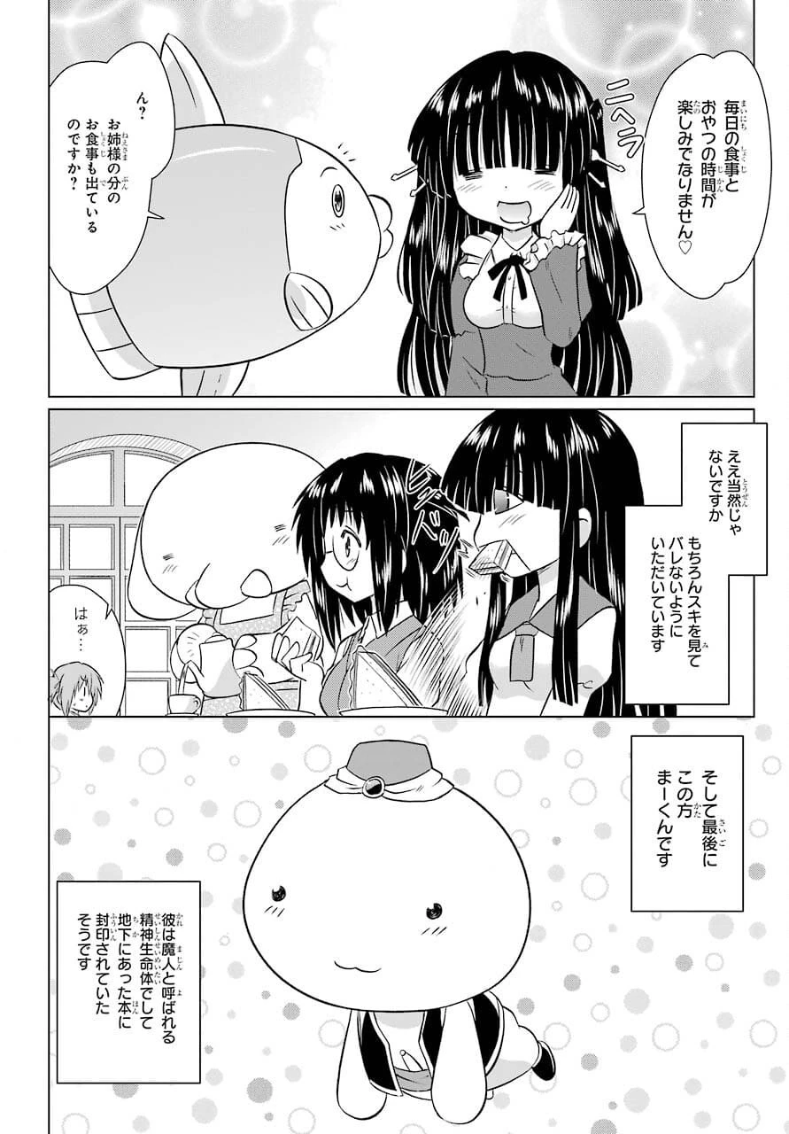 ながされて藍蘭島 第232話 - 20