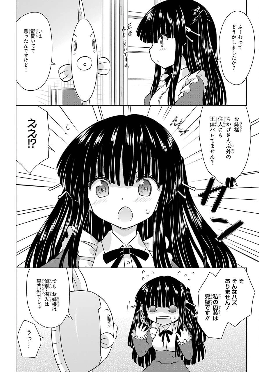 ながされて藍蘭島 第232話 - 22