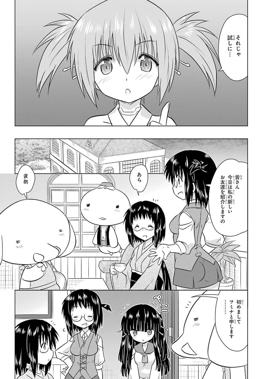 ながされて藍蘭島 第232話 - 23