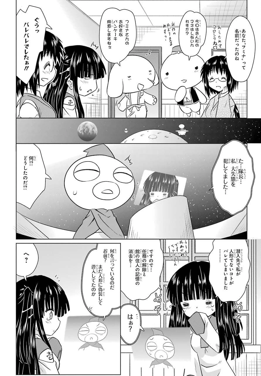 ながされて藍蘭島 第232話 - 24