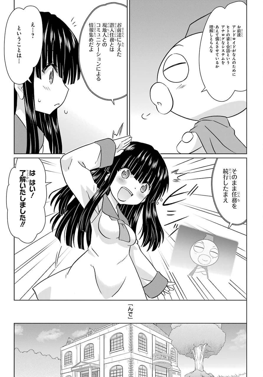 ながされて藍蘭島 第232話 - 25