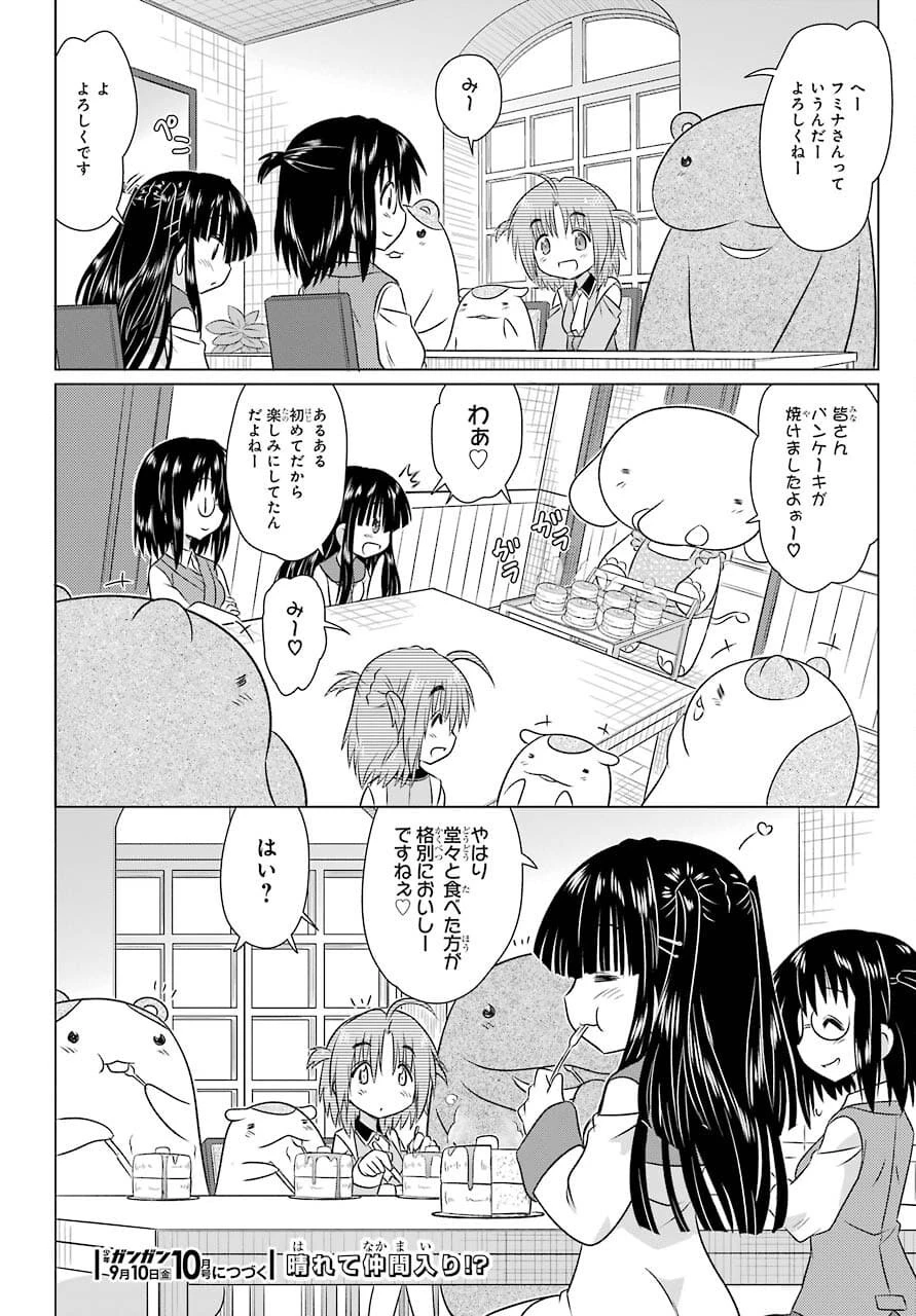 ながされて藍蘭島 第232話 - 26