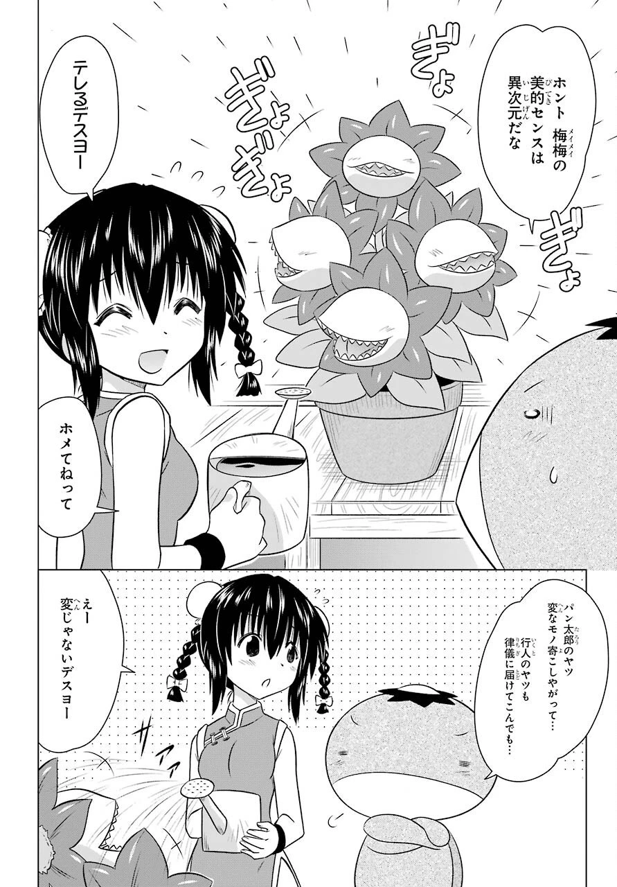 ながされて藍蘭島 第236話 - 2