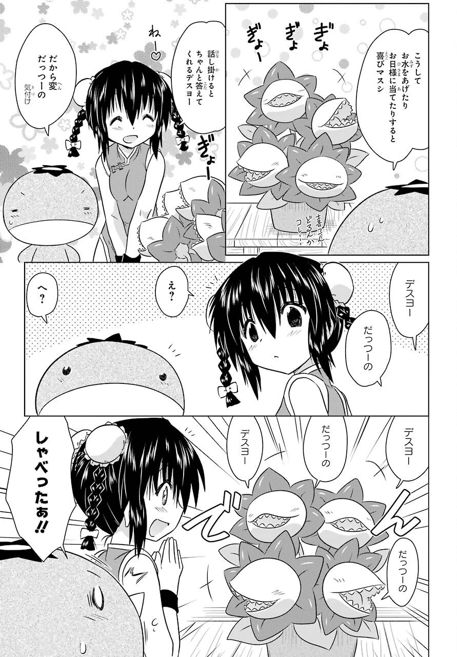 ながされて藍蘭島 第236話 - 3