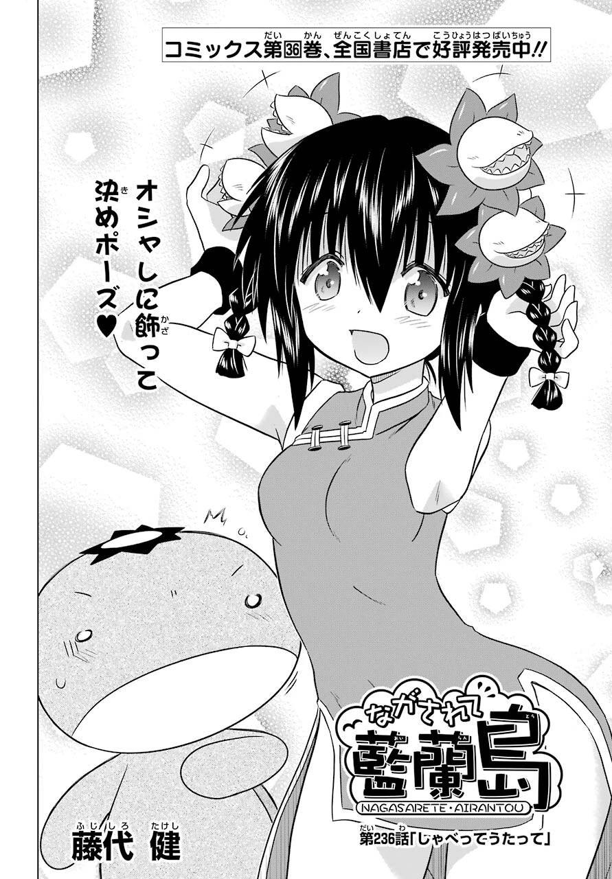 ながされて藍蘭島 第236話 - 4