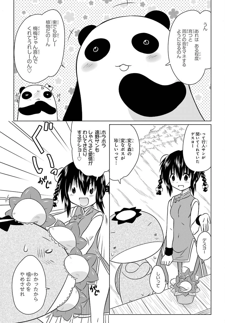 ながされて藍蘭島 第236話 - 5