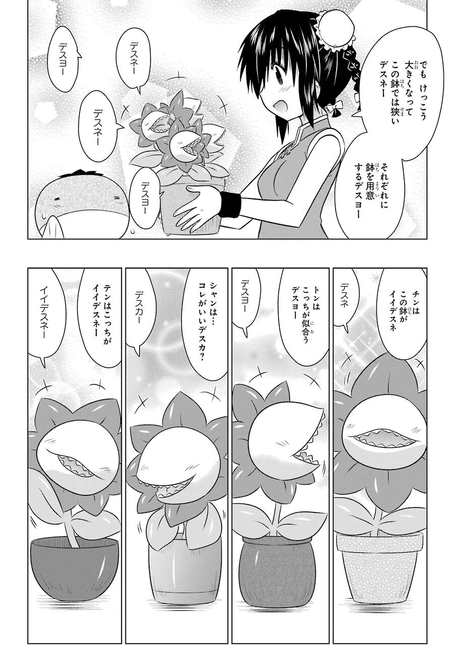 ながされて藍蘭島 第236話 - 6