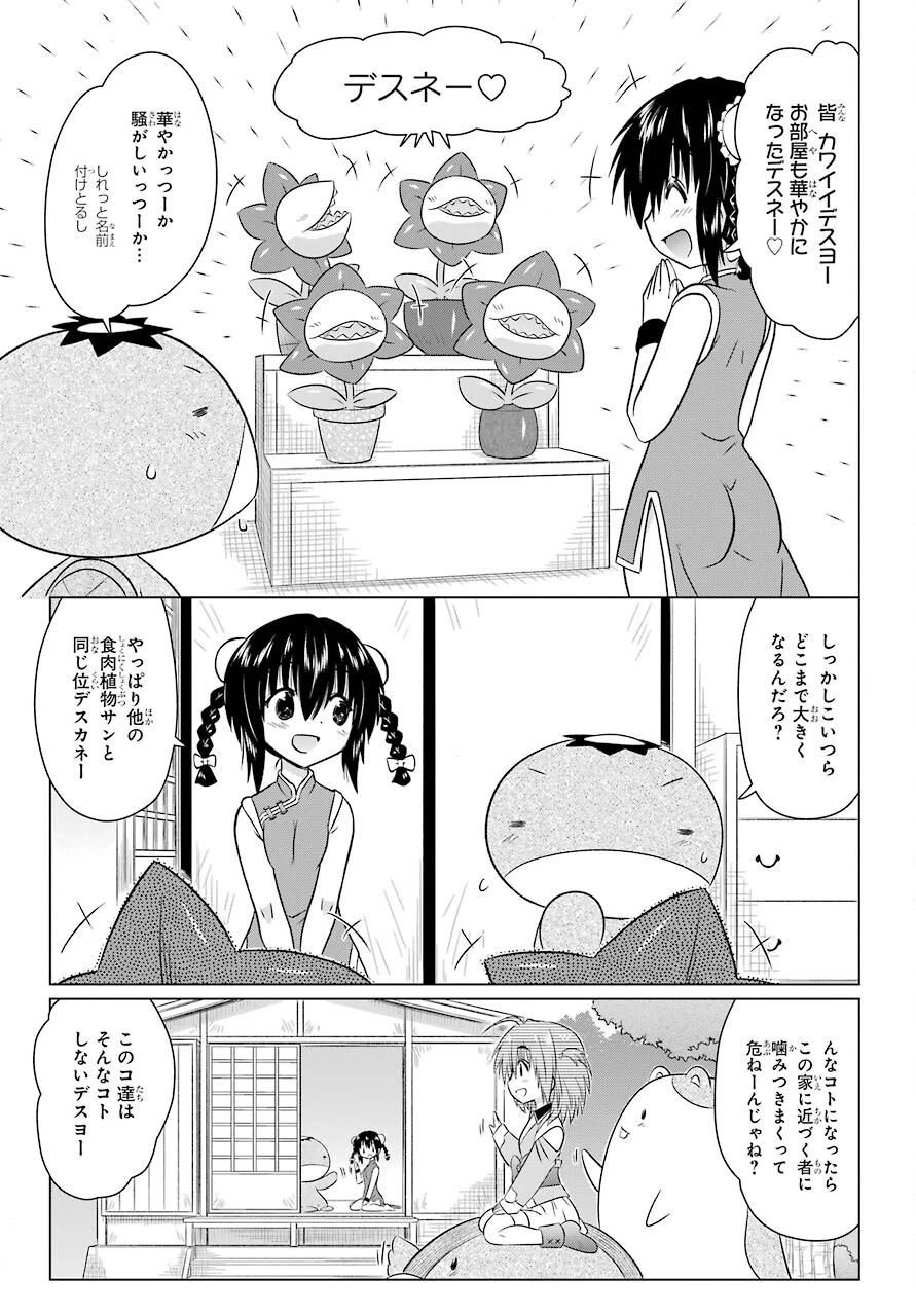 ながされて藍蘭島 第236話 - 7