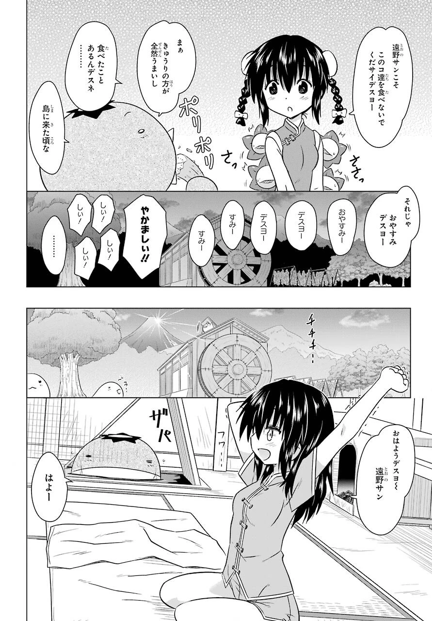 ながされて藍蘭島 第236話 - 8