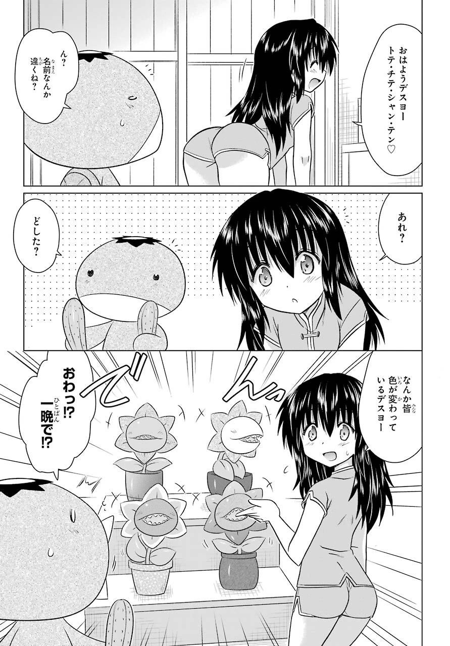 ながされて藍蘭島 第236話 - 9