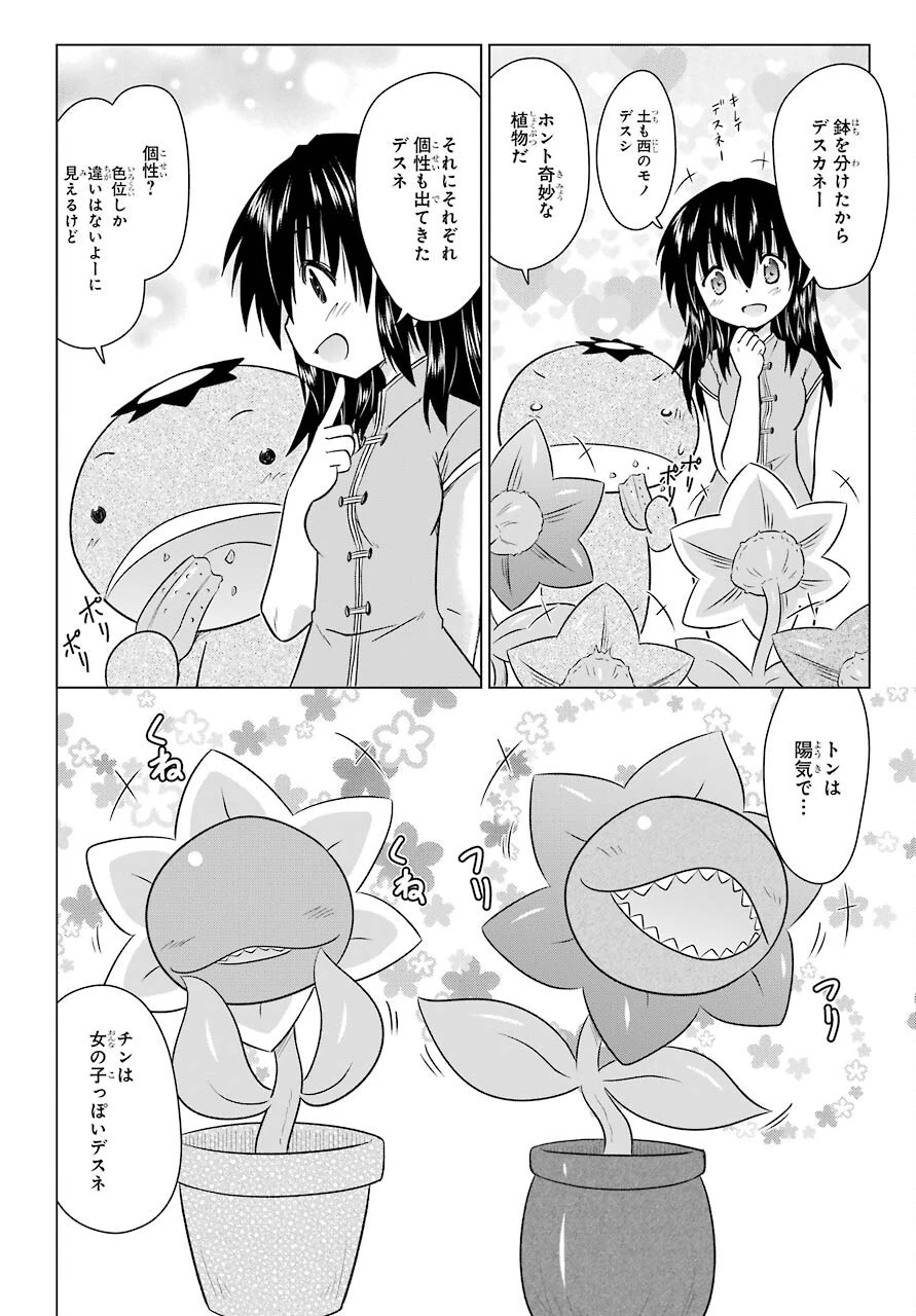 ながされて藍蘭島 第236話 - 10