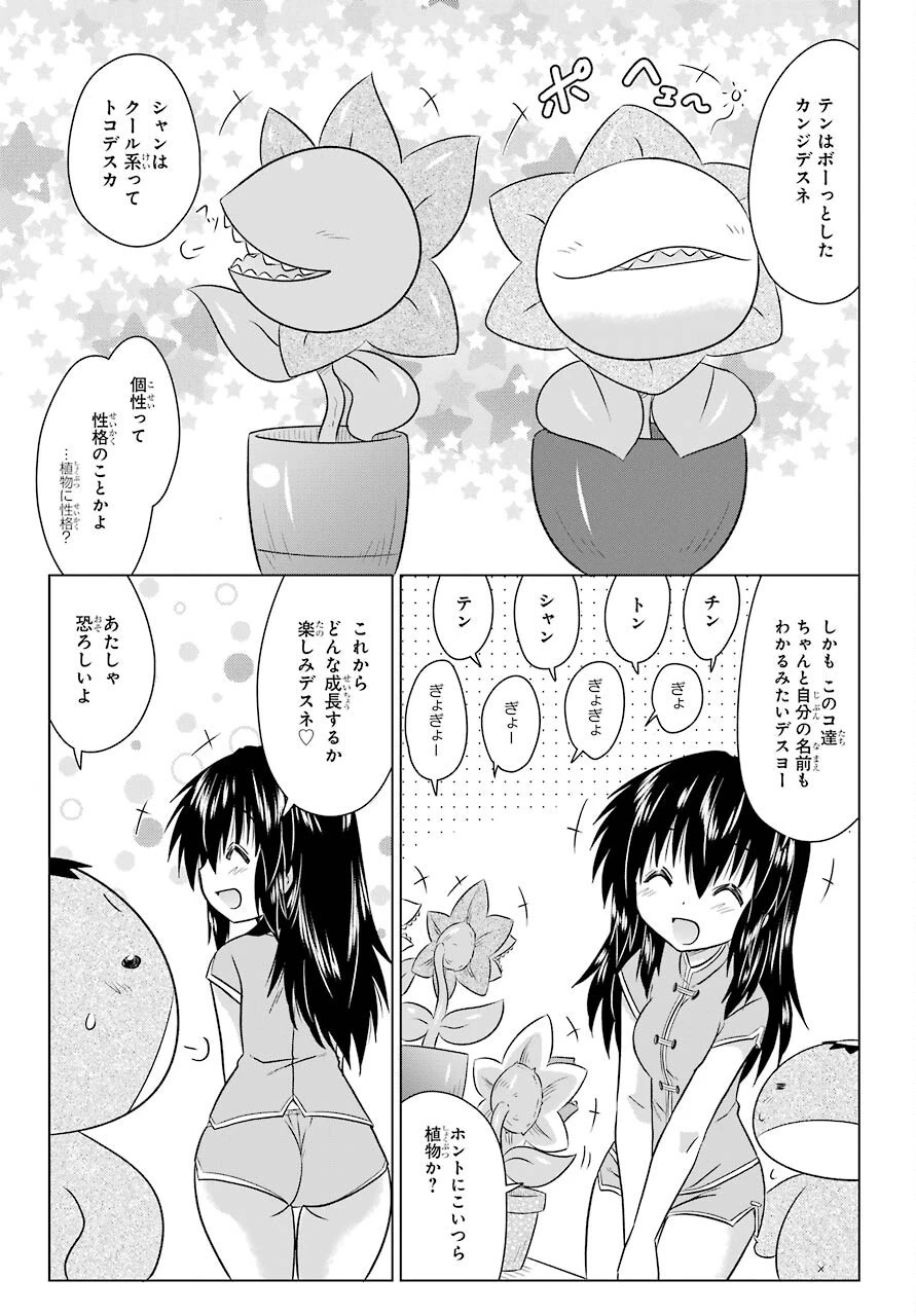 ながされて藍蘭島 第236話 - 11