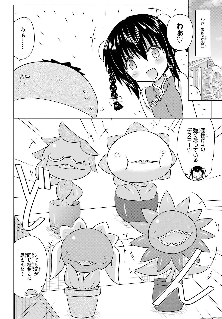 ながされて藍蘭島 第236話 - 12