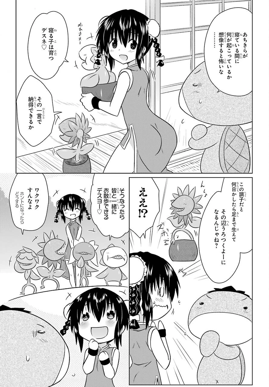 ながされて藍蘭島 第236話 - 13