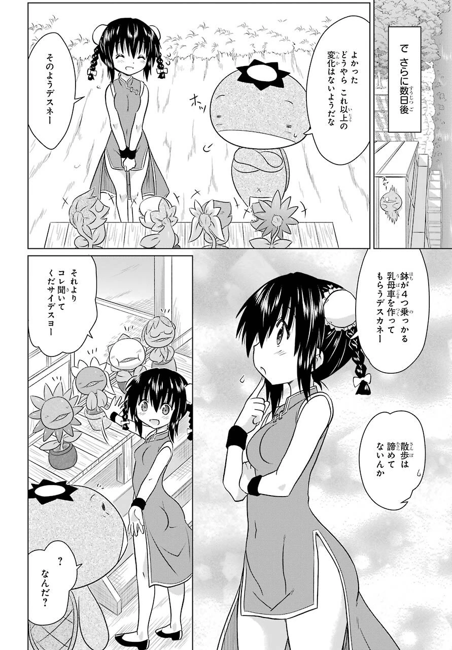ながされて藍蘭島 第236話 - 14
