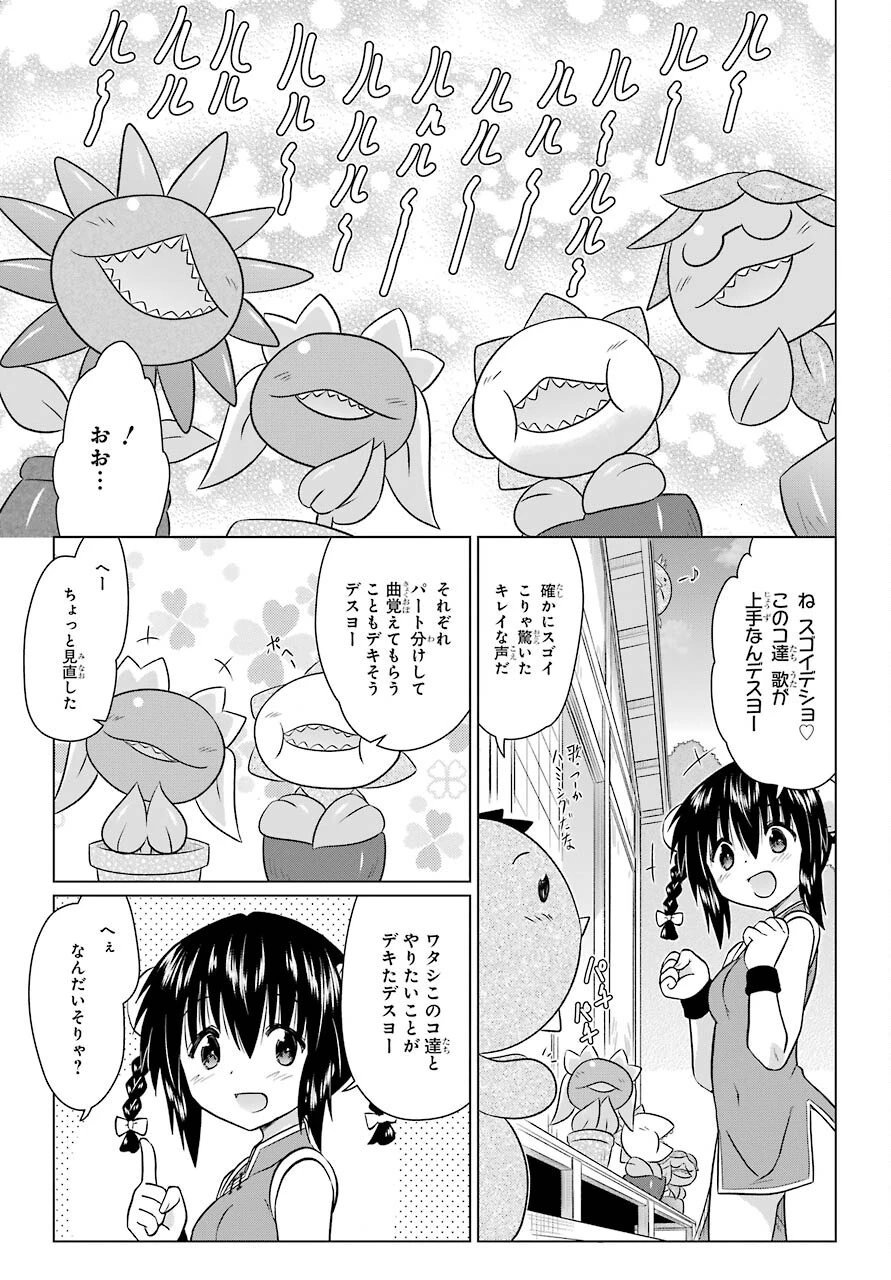 ながされて藍蘭島 第236話 - 15