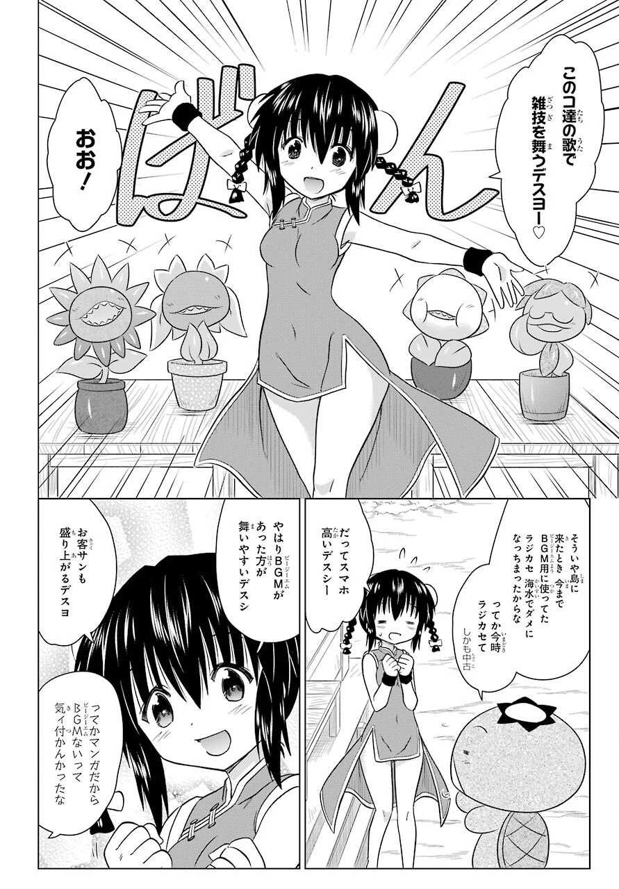 ながされて藍蘭島 第236話 - 16
