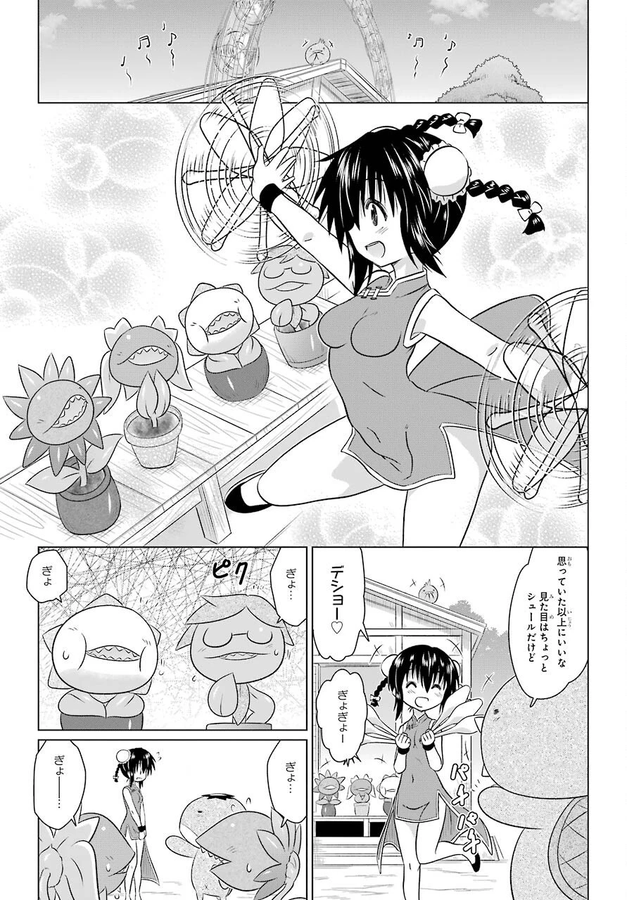 ながされて藍蘭島 第236話 - 17