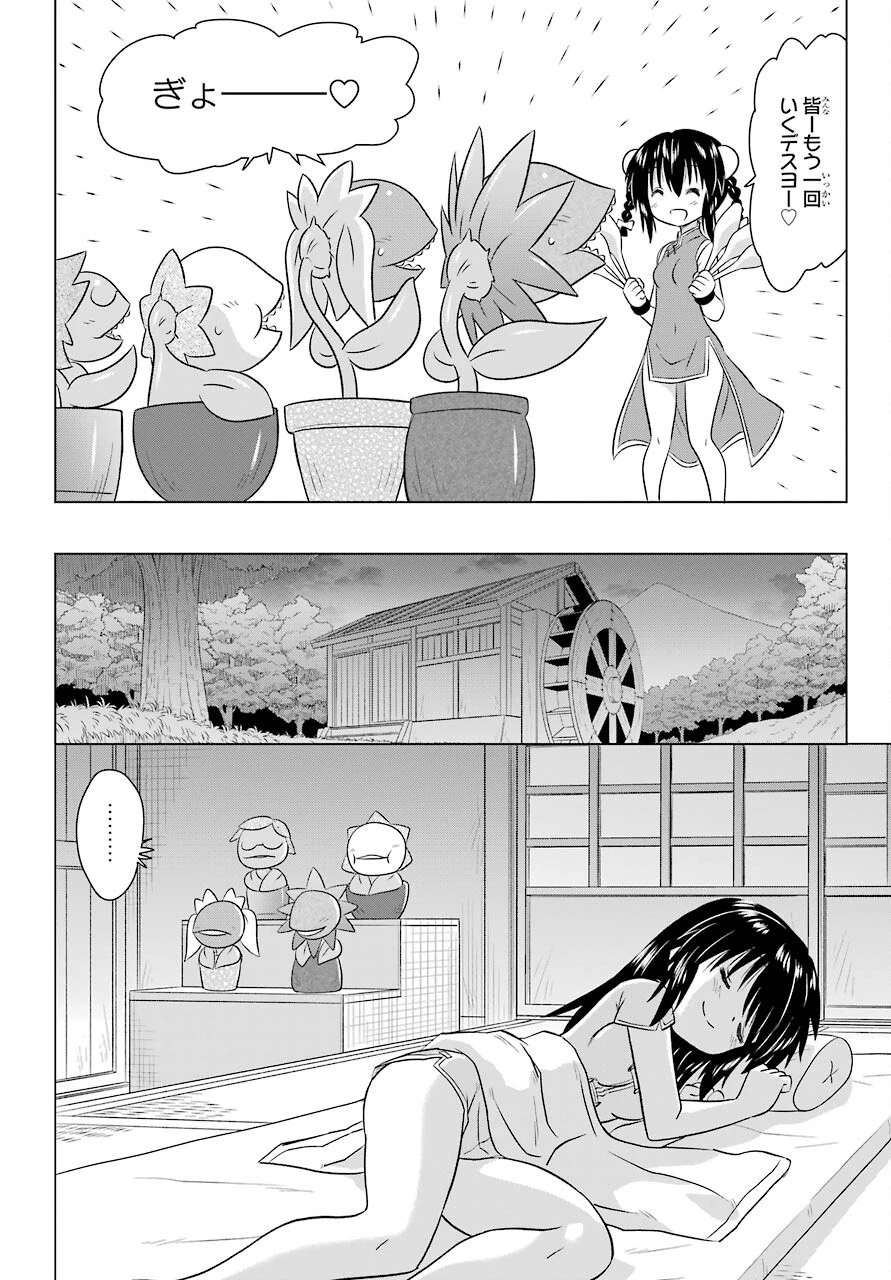 ながされて藍蘭島 第236話 - 18