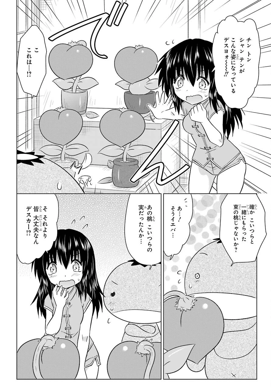 ながされて藍蘭島 第236話 - 20