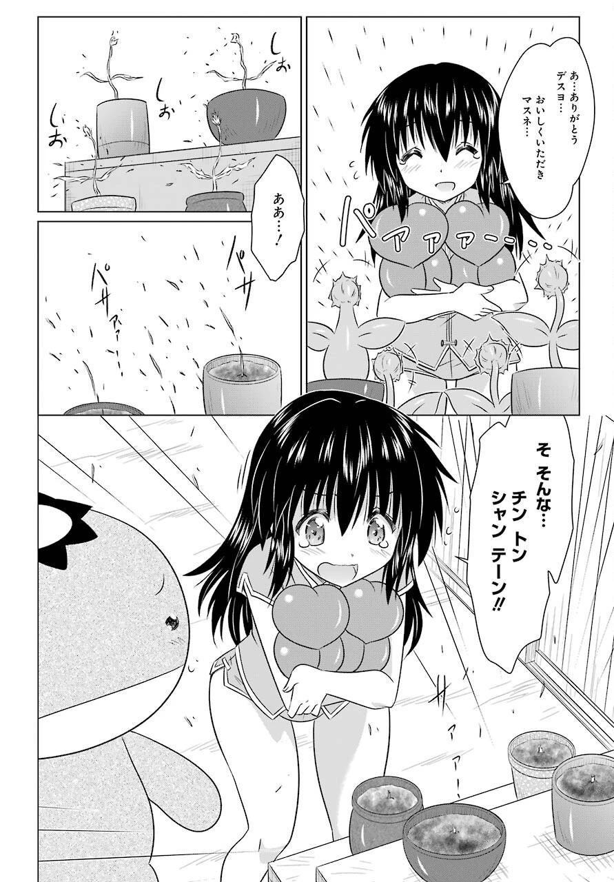 ながされて藍蘭島 第236話 - 22