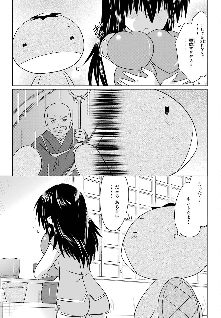ながされて藍蘭島 第236話 - 23