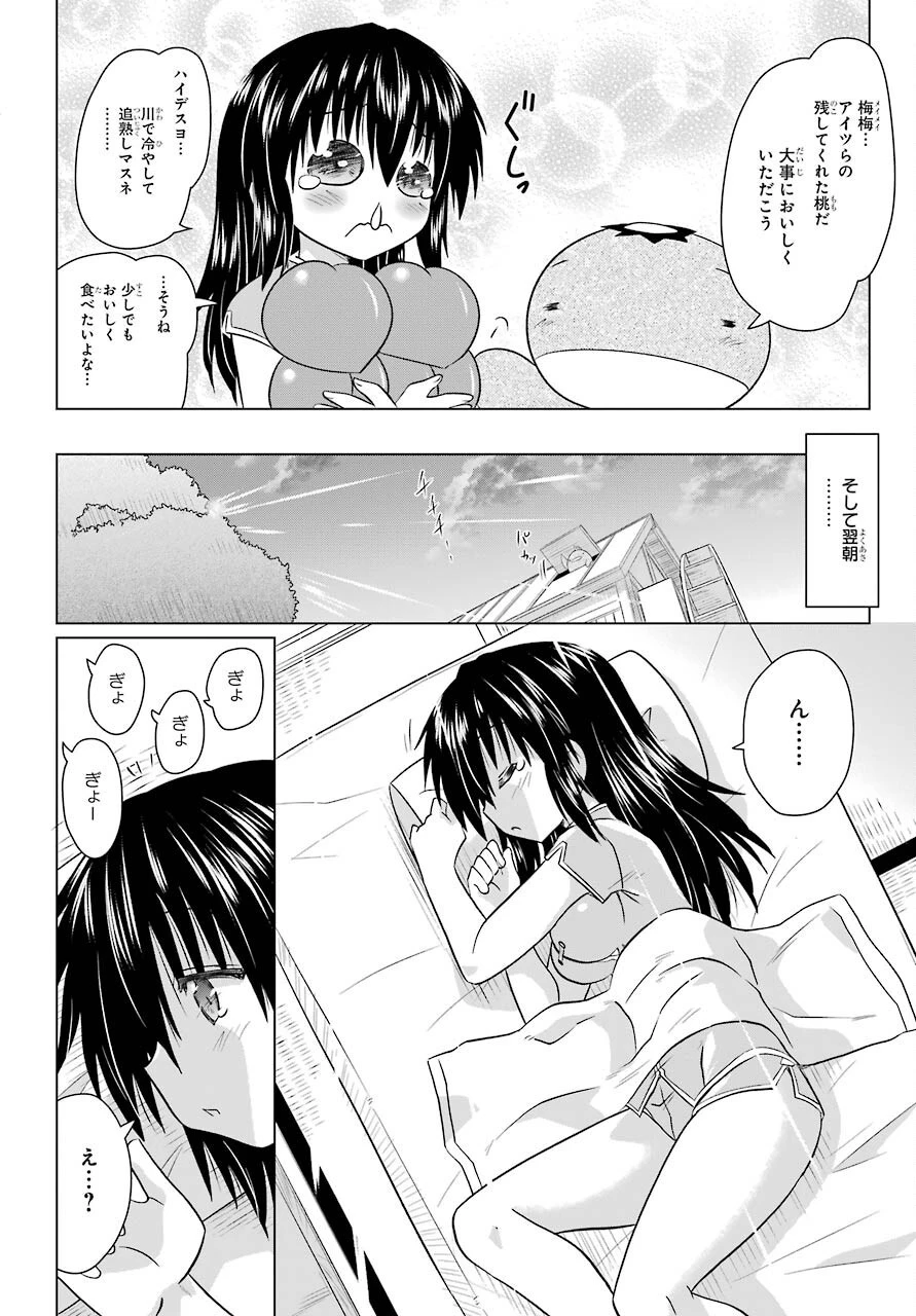 ながされて藍蘭島 第236話 - 24