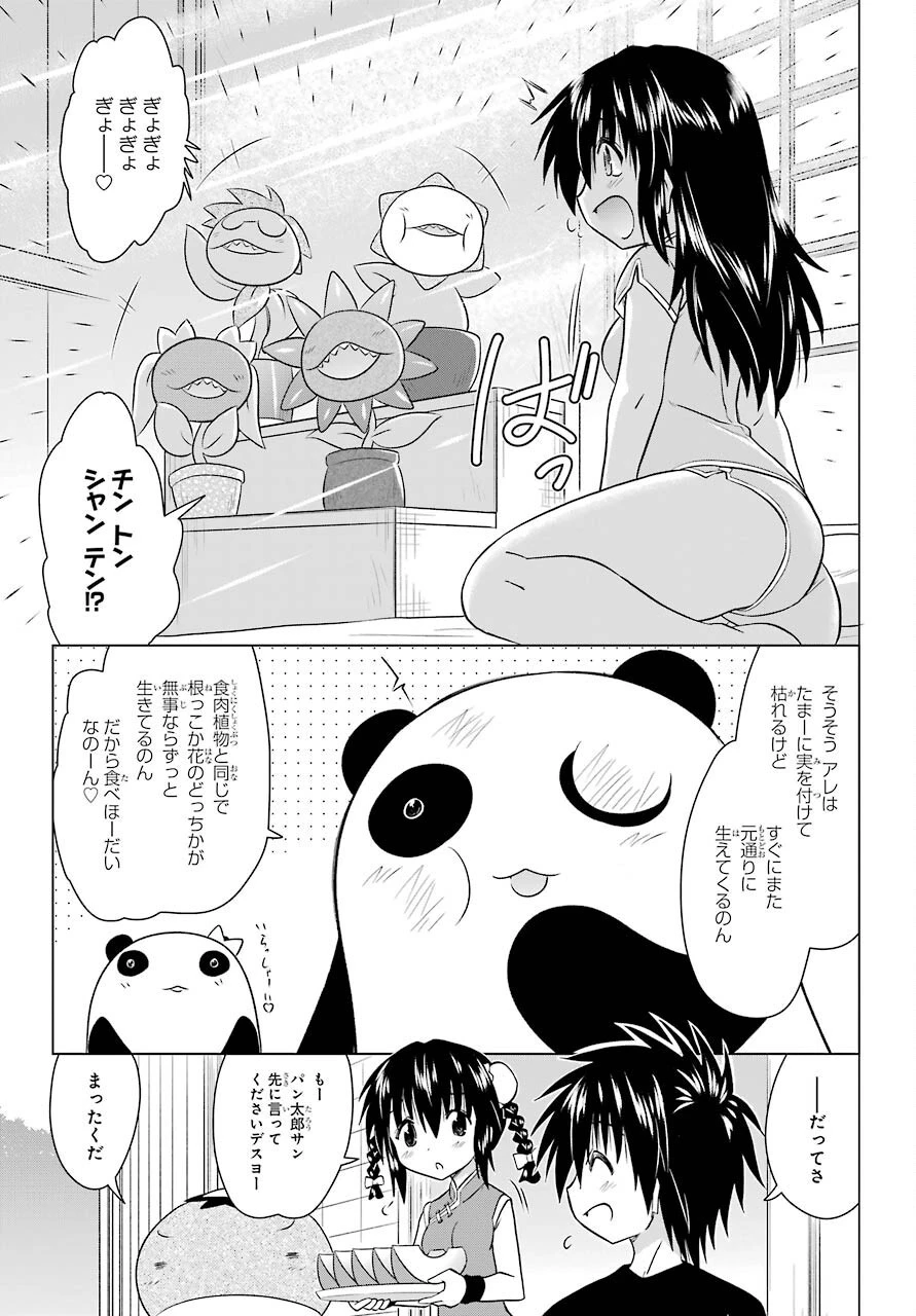 ながされて藍蘭島 第236話 - 25