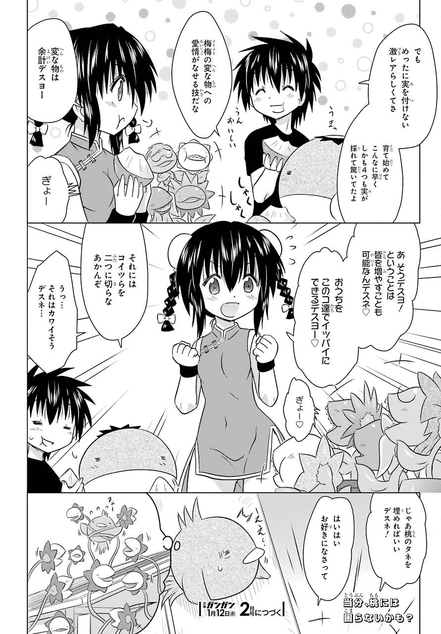 ながされて藍蘭島 第236話 - 26