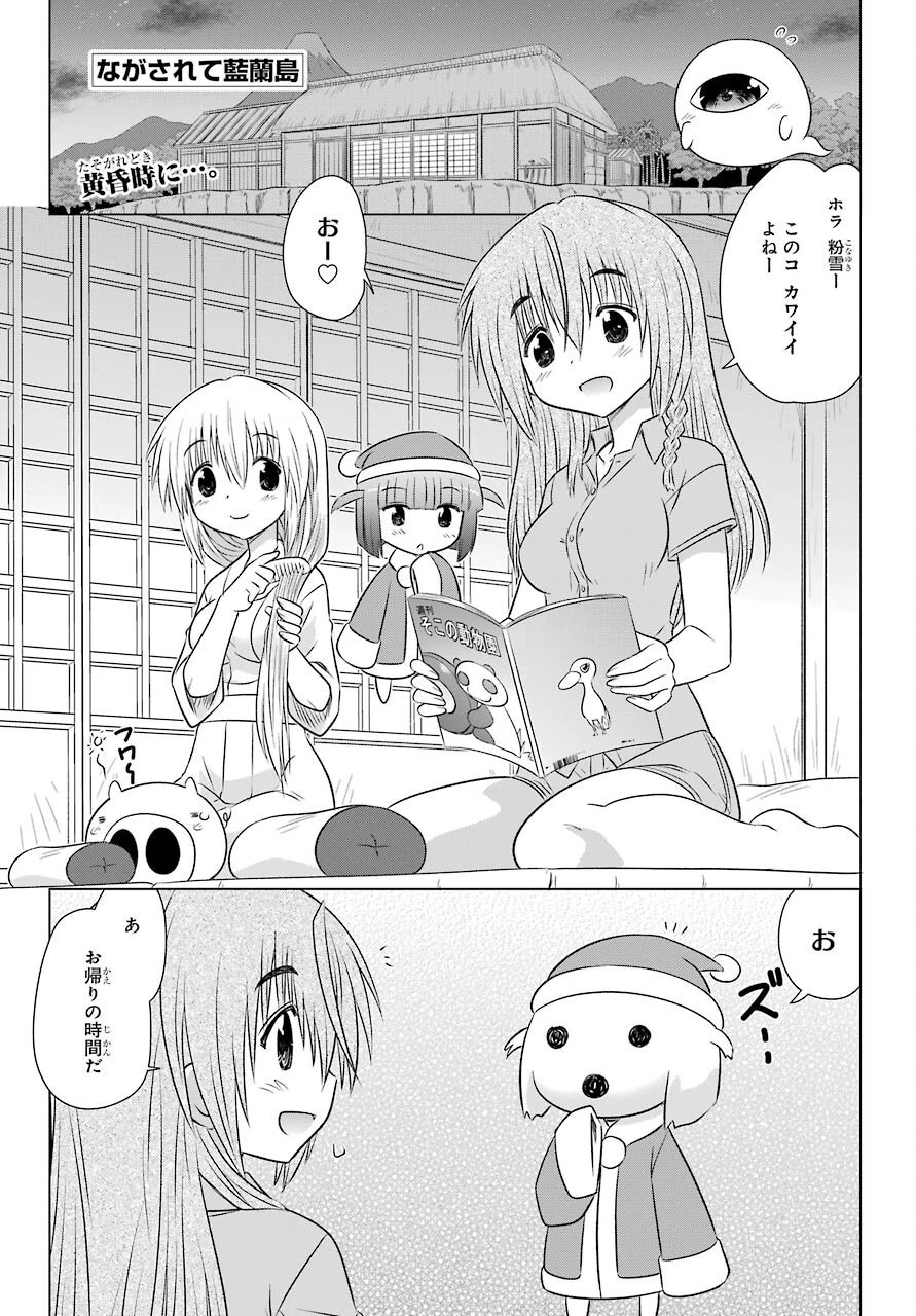 ながされて藍蘭島 第238話 - 1