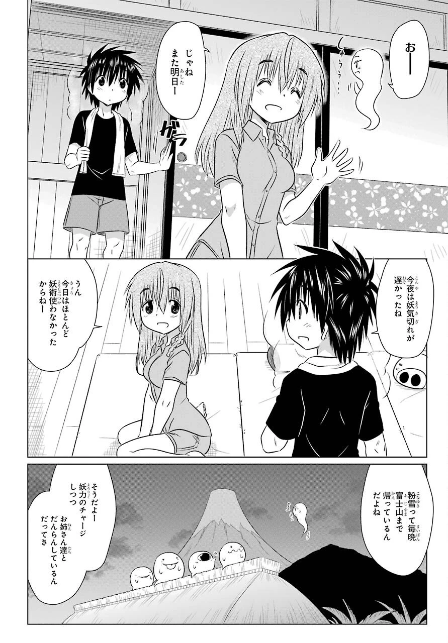ながされて藍蘭島 第238話 - 2