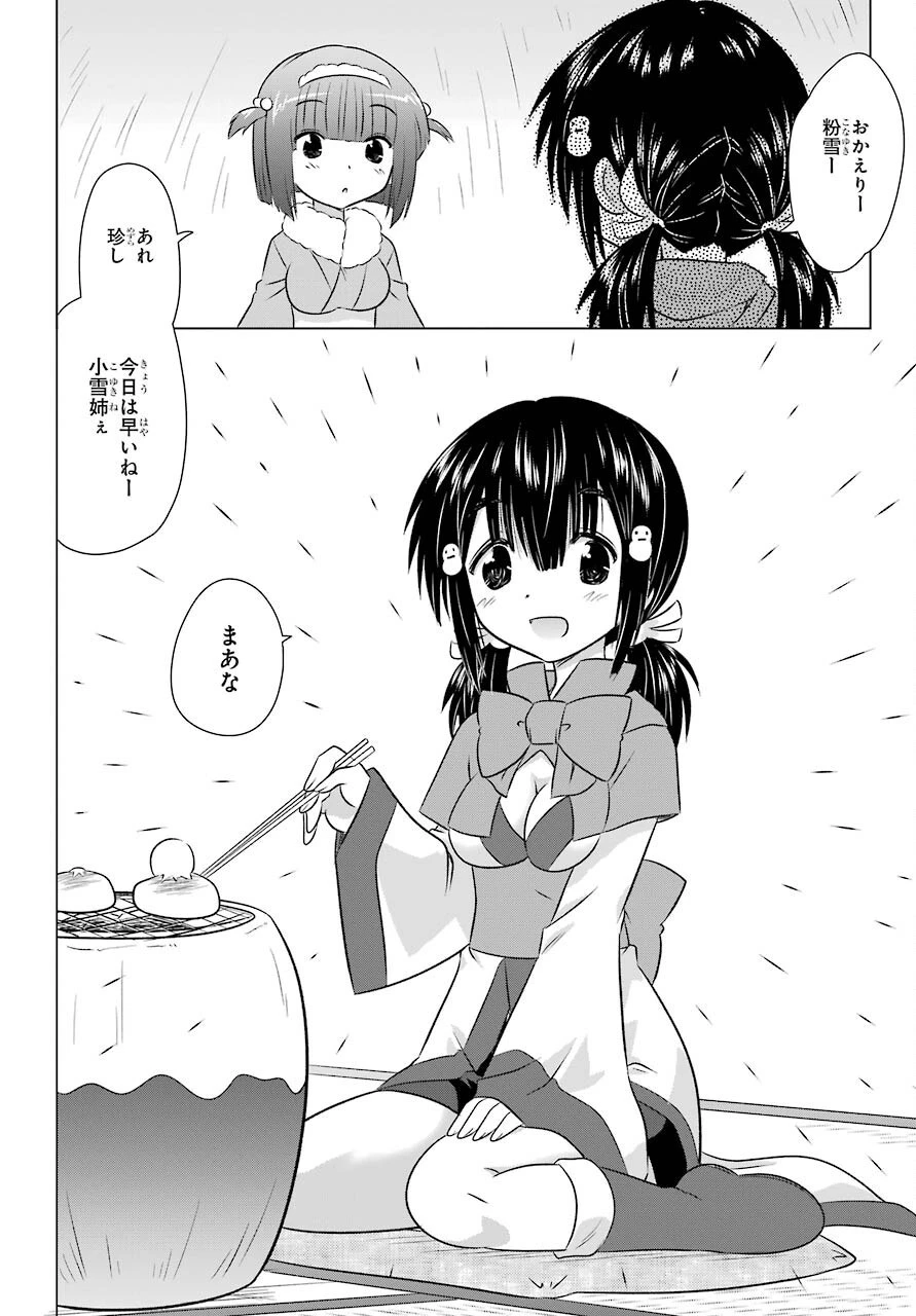 ながされて藍蘭島 第238話 - 4