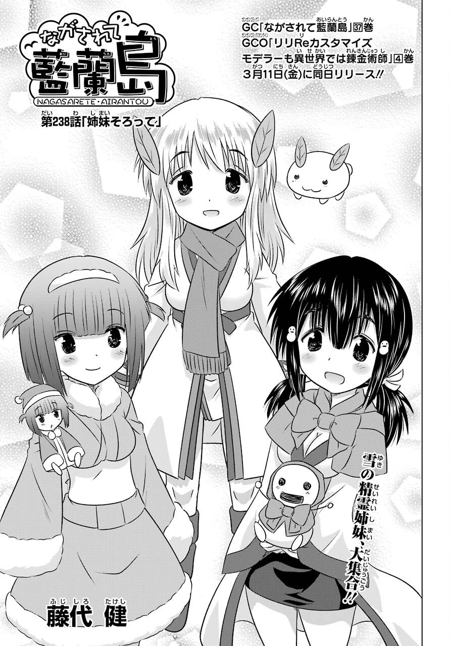 ながされて藍蘭島 第238話 - 5