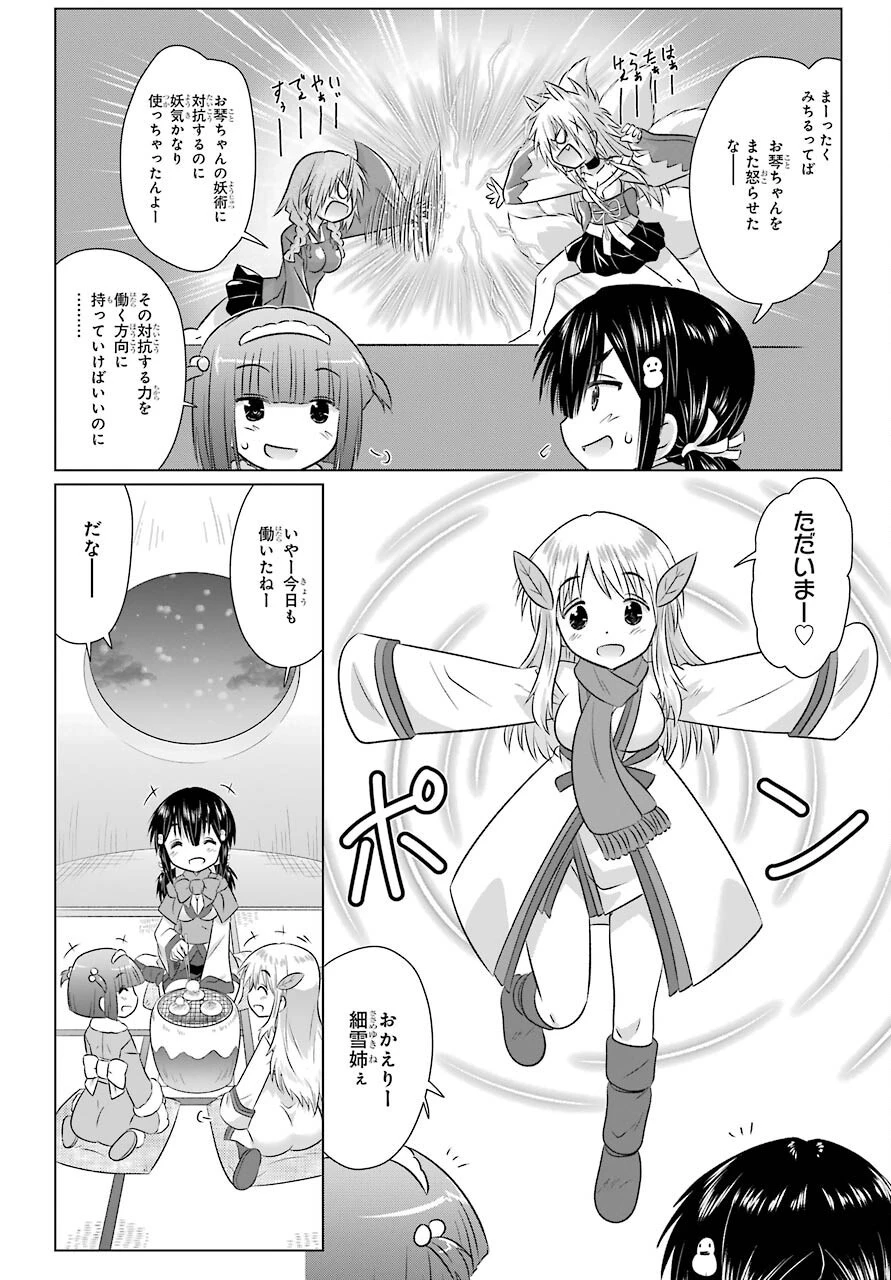 ながされて藍蘭島 第238話 - 6