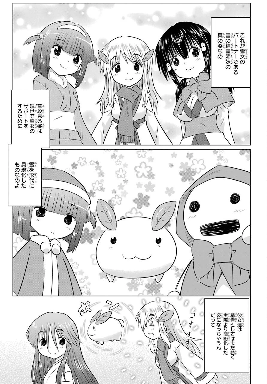 ながされて藍蘭島 第238話 - 7