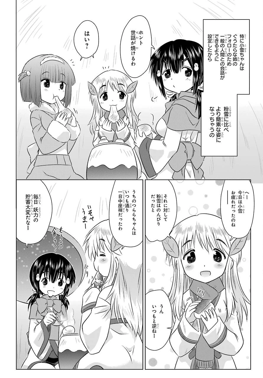 ながされて藍蘭島 第238話 - 8