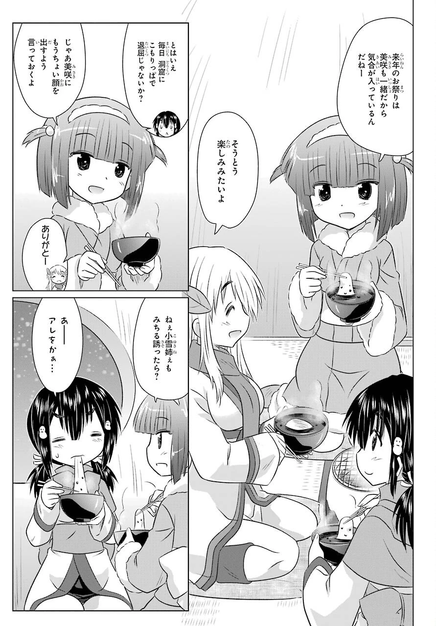 ながされて藍蘭島 第238話 - 9