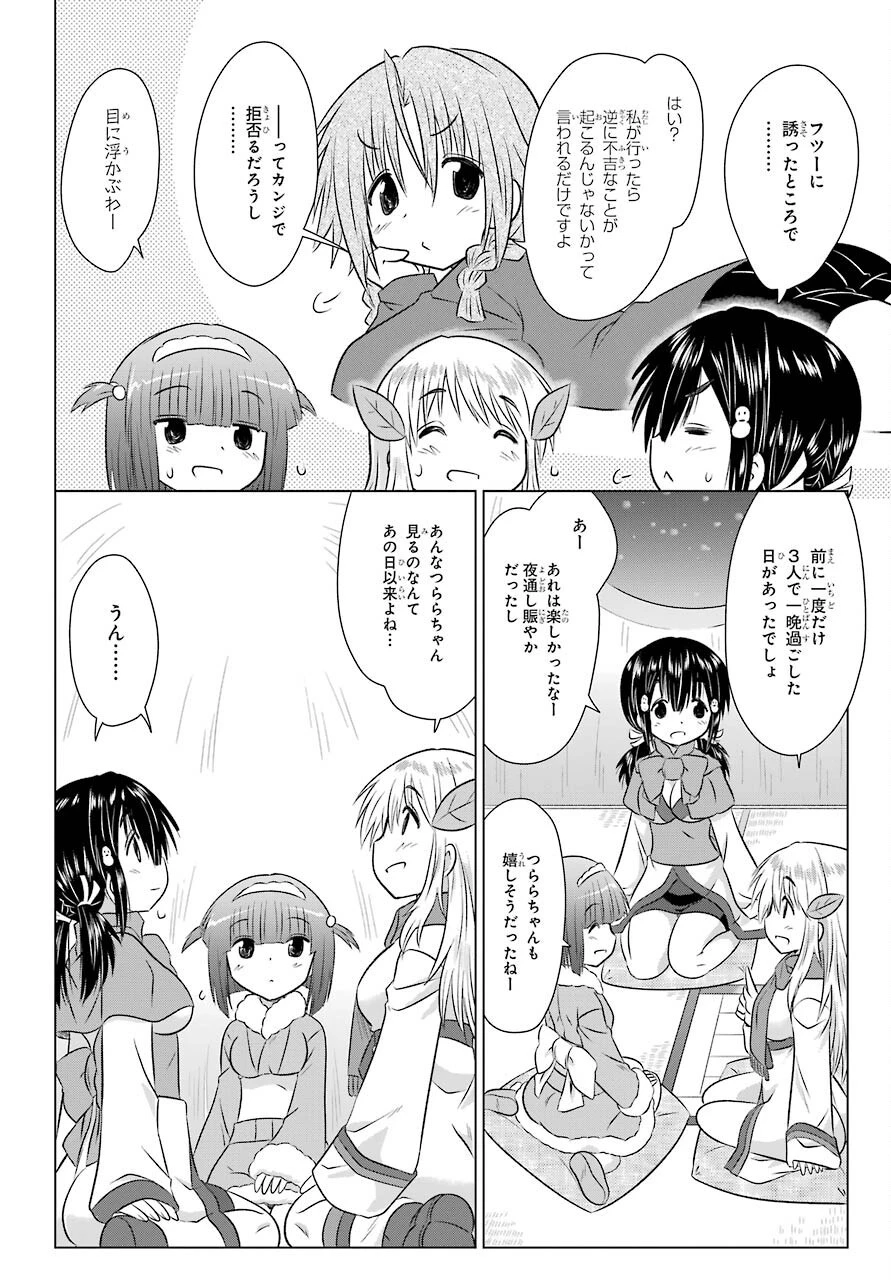 ながされて藍蘭島 第238話 - 10