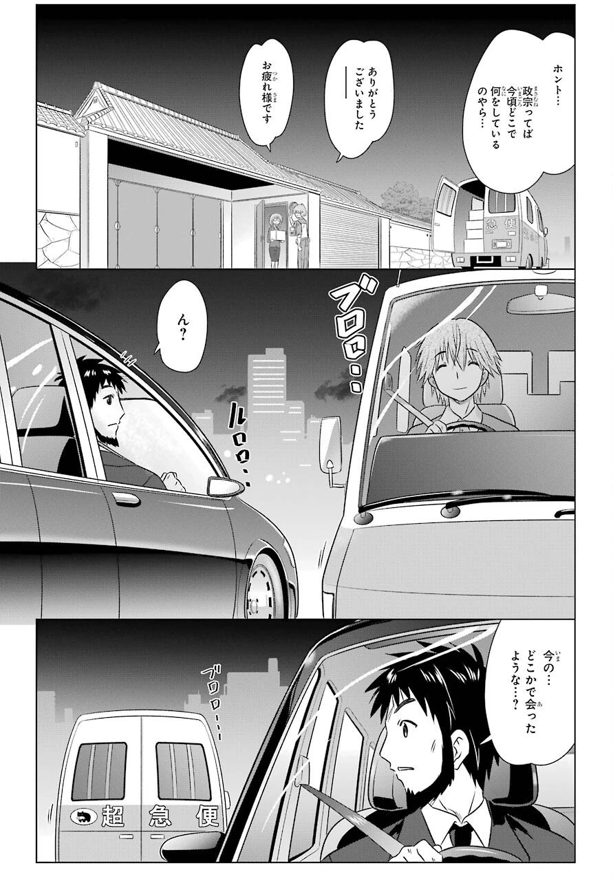 ながされて藍蘭島 第238話 - 11