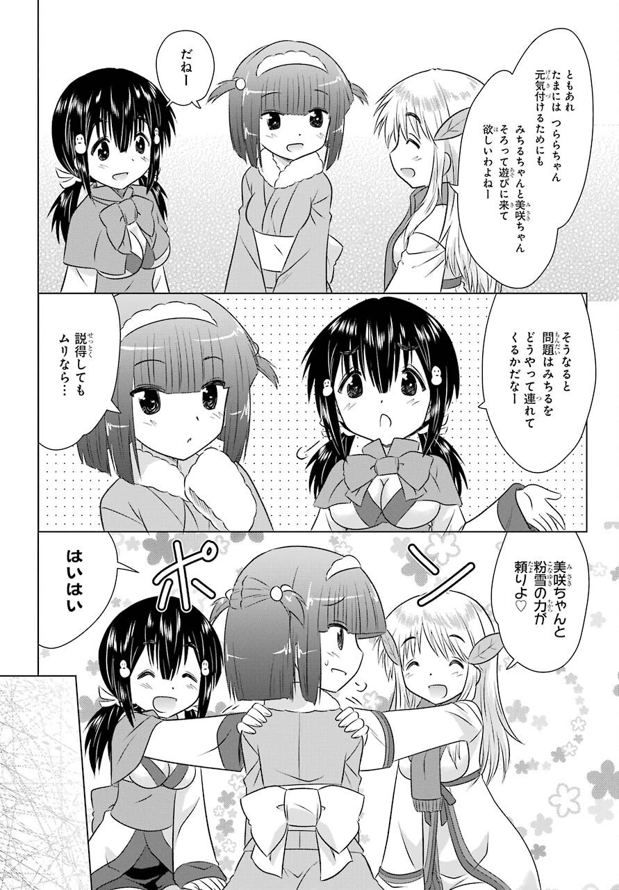 ながされて藍蘭島 第238話 - 12