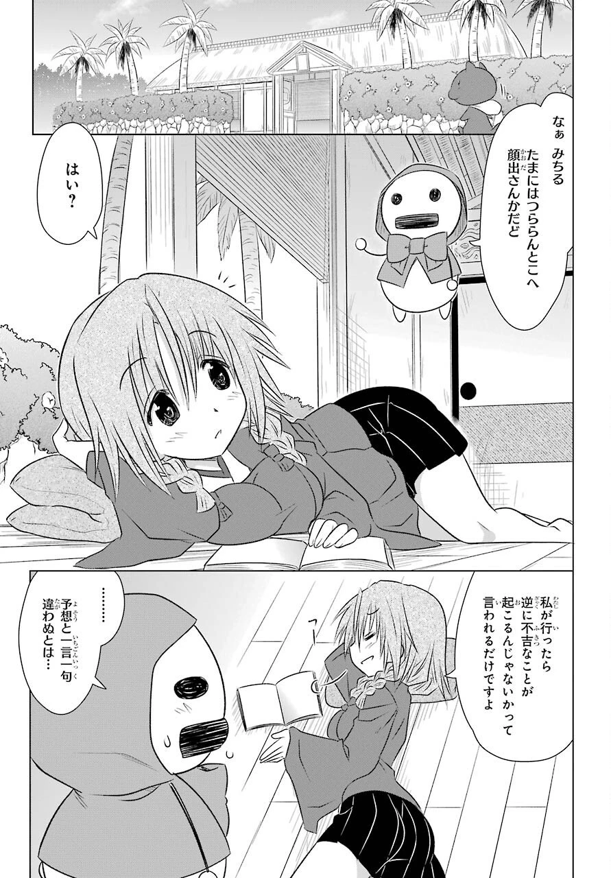 ながされて藍蘭島 第238話 - 13