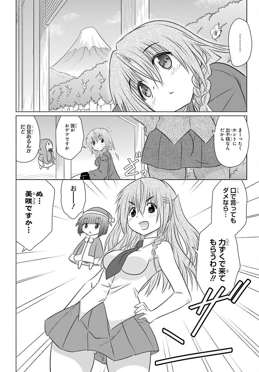 ながされて藍蘭島 第238話 - 14