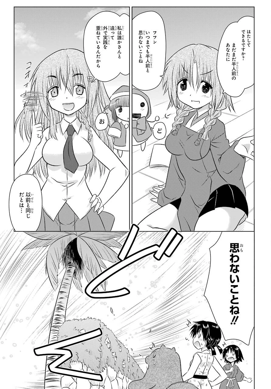 ながされて藍蘭島 第238話 - 15