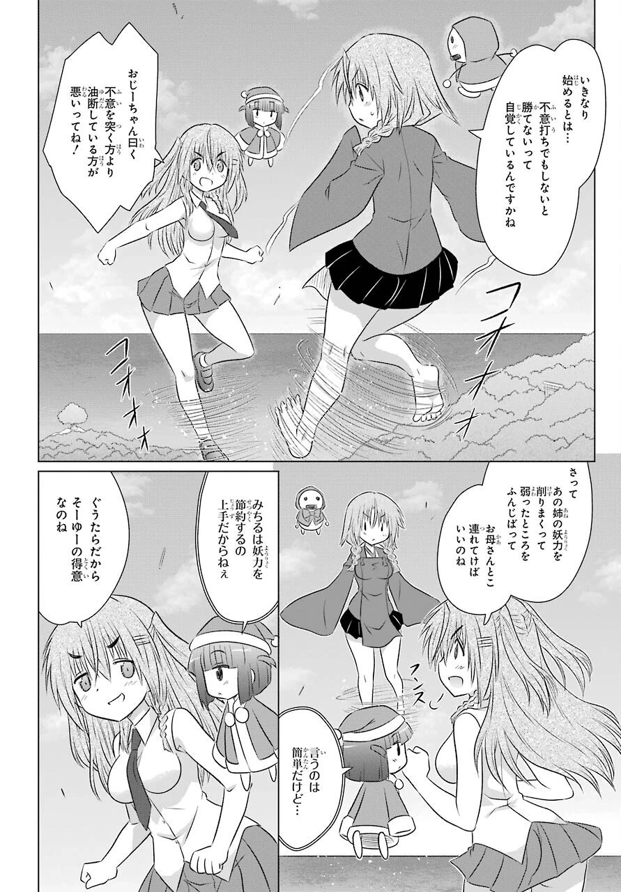 ながされて藍蘭島 第238話 - 16