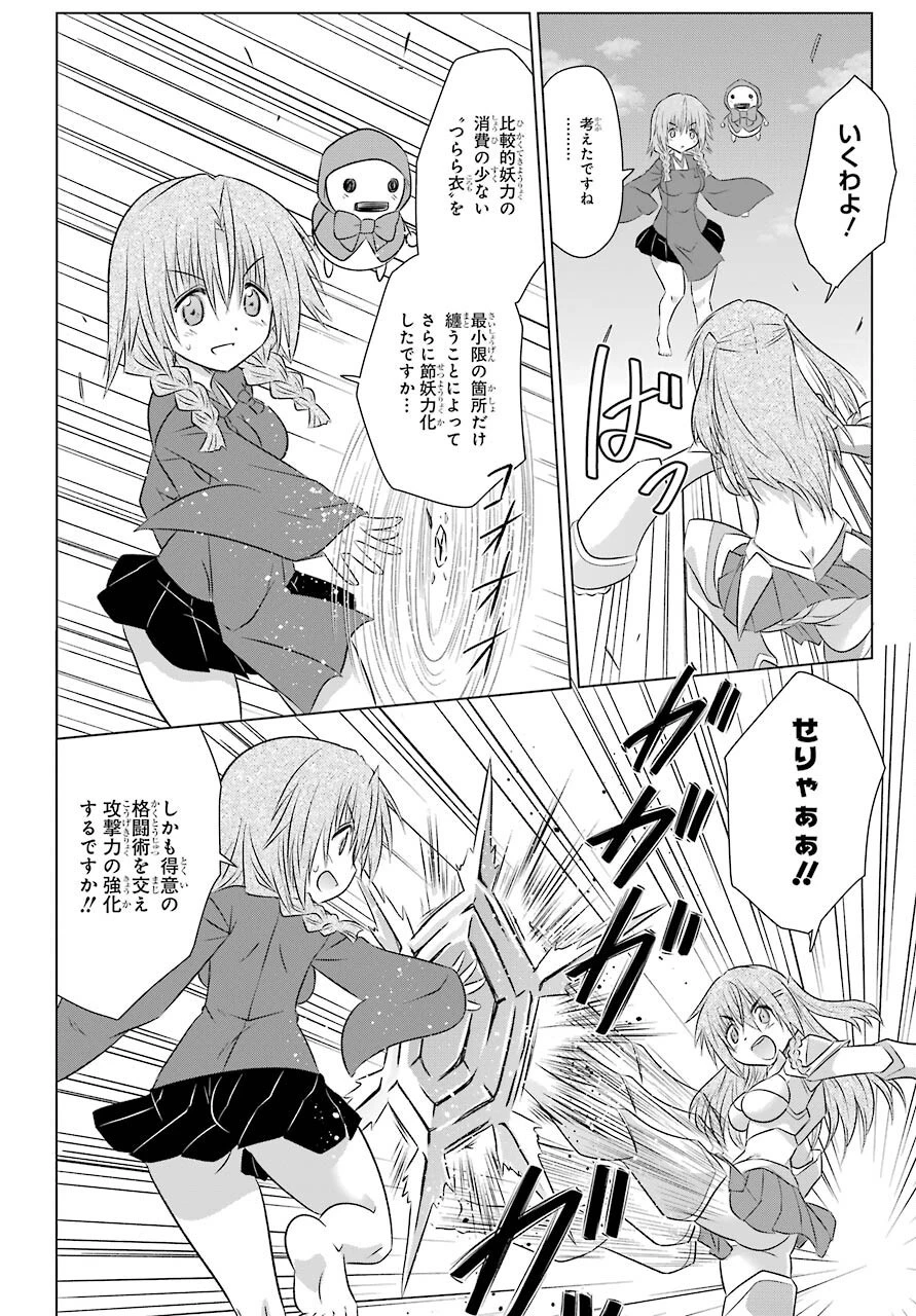 ながされて藍蘭島 第238話 - 18